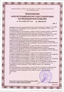 Регистрационное удостоверение №РЗН 2013/18 3 лист